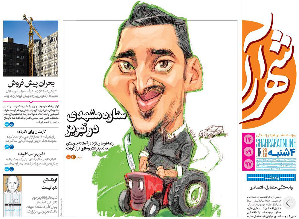قدردانی از قهرمانان / دورزدن تحریم با 