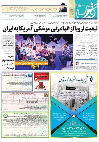 قدردانی از قهرمانان / دورزدن تحریم با 