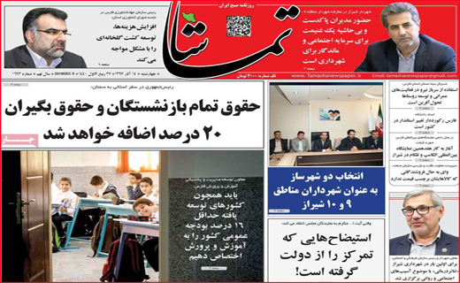 نیم صفحه نخست روزنامه های استان فارس