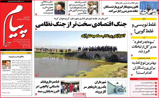 نیم صفحه نخست روزنامه های استان فارس