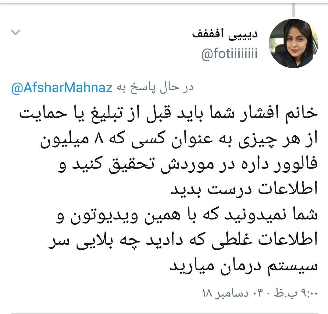 آمپول مرگ&zwnj;آوری که مهناز افشار تبلیغ می&zwnj;کند!+فیلم