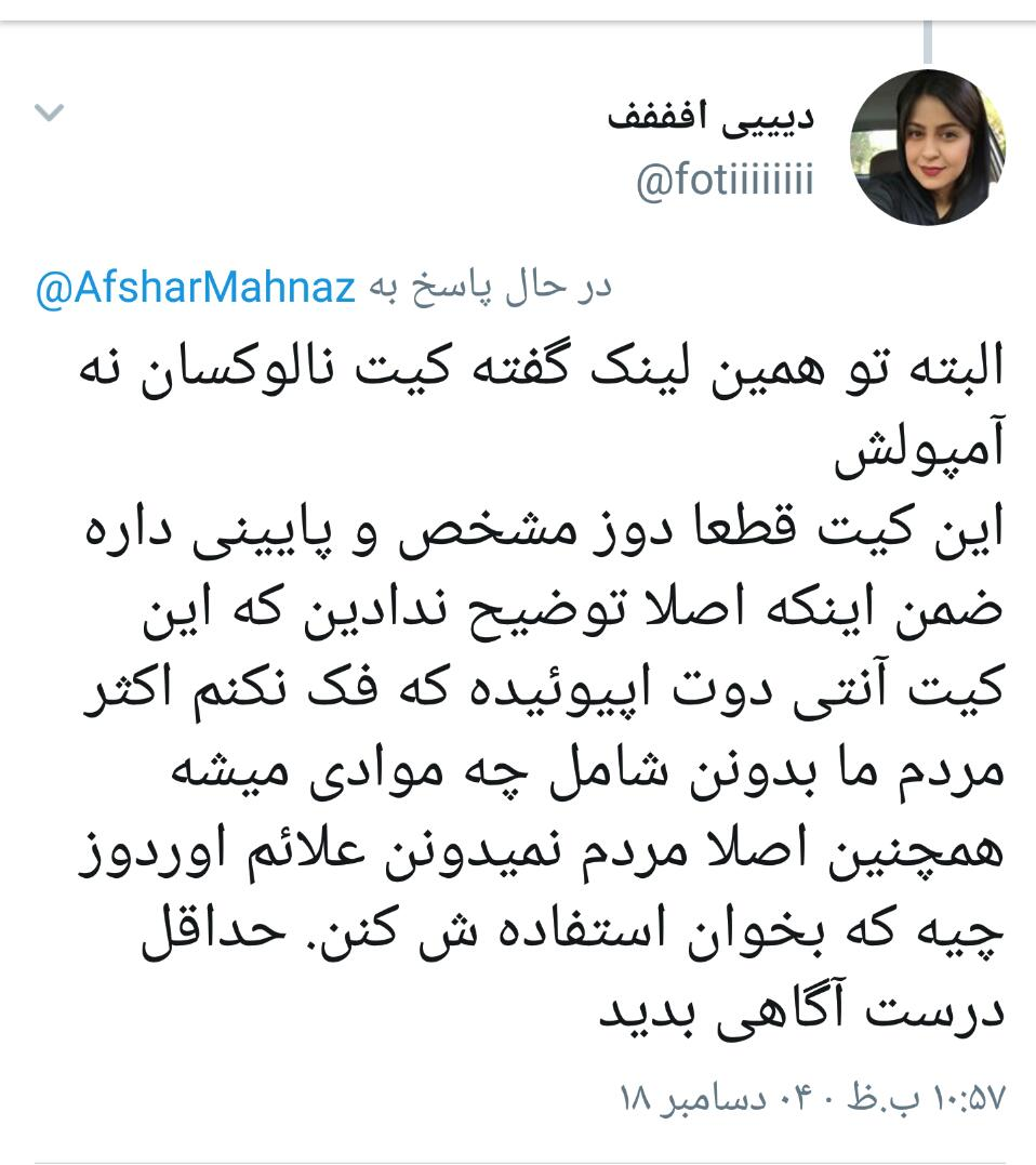 آمپول مرگ&zwnj;آوری که مهناز افشار تبلیغ می&zwnj;کند!+فیلم
