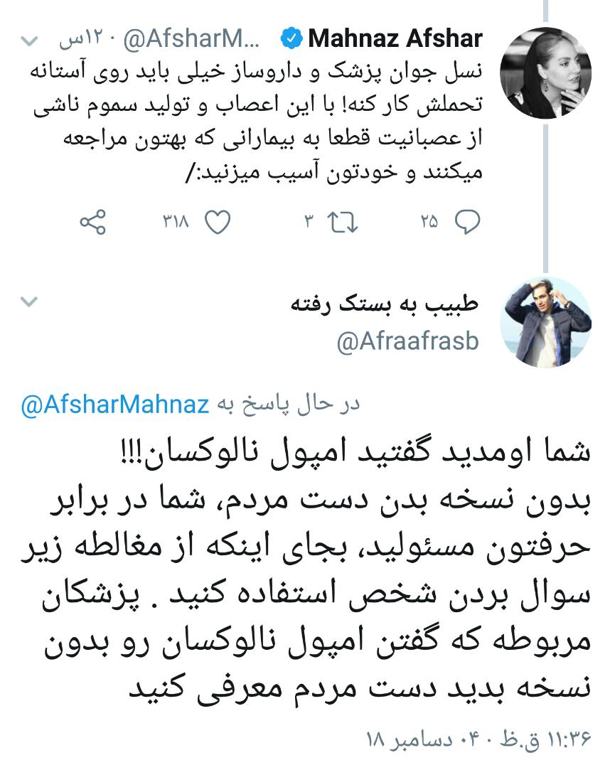 آمپول مرگ&zwnj;آوری که مهناز افشار تبلیغ می&zwnj;کند!+فیلم