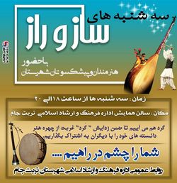 برگزاری برنامه هنری 