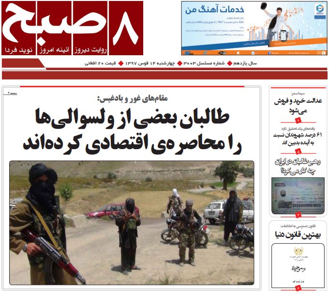 تصاویر صفحه اول روزنامه های افغانستان/ 14 قوس