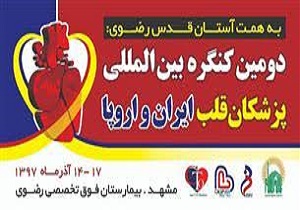 ‌رئیسی: تولید داروی آستان قدس رضوی را به دو برابر افزایش دادیم/رئیس بیمارستان رضوی: برگزاری کنگره قلب ایران و اروپا نشانه‌ای از ناکارآمدی تحریم‌ها است