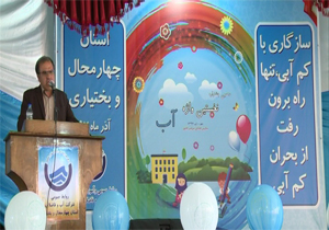 جشنواره فراگیری نخستین واژه آب در مدارس ابتدایی
