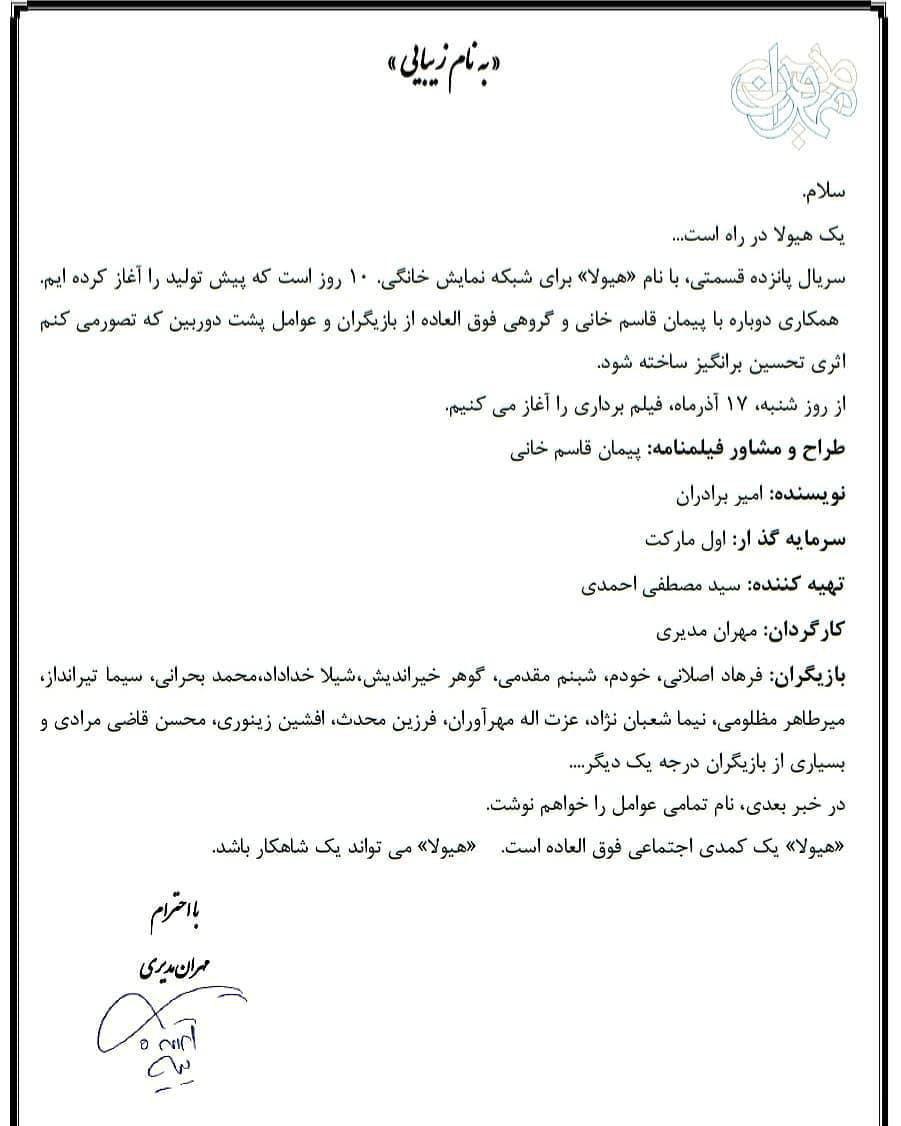 مهران مدیری با «هیولا» به نمایش خانگی می‌آید