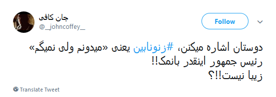 جوک سرخه ای روحانی در جمع همشریانش +فیلم و واکنش کاربران