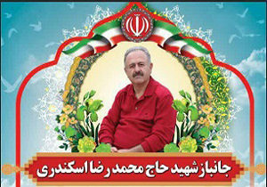 وداع با جانباز ۷۰ درصد بابلی