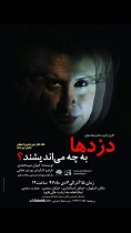 نمایش«دزدها به چه می اندیشند؟!» در اصفهان