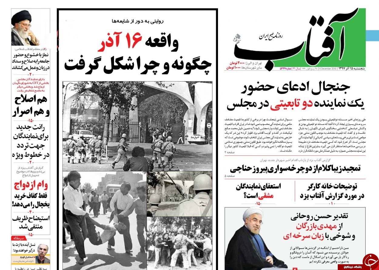 صفحه نخست روزنامههای ۱۵ آذر؛ صفحه نخست روزنامههای ۱۵ آذر؛