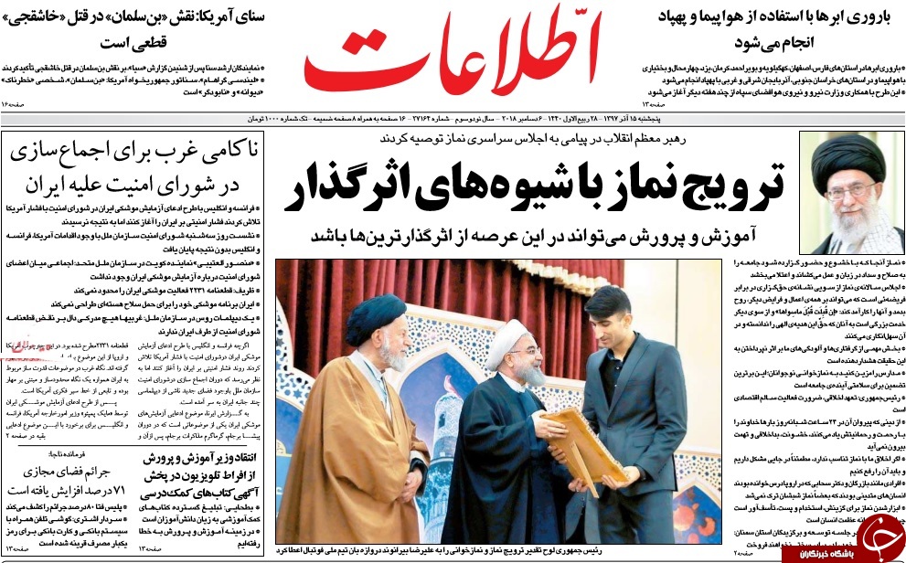 صفحه نخست روزنامههای ۱۵ آذر؛ صفحه نخست روزنامههای ۱۵ آذر؛