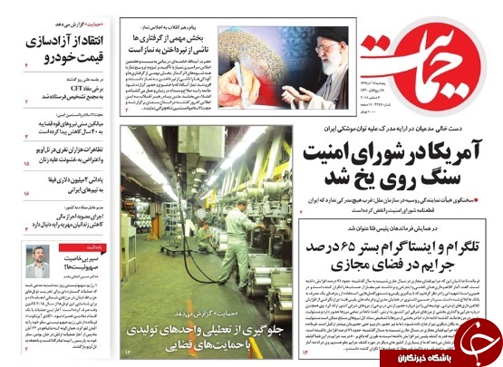 وام ازدواج فقط کفاف خرید یخچال را میدهد!/ آمریکا در شورای امنیت سنگ روی یخ شد/ وام ازدواج فقط کفاف خرید یخچال را میدهد!/ آمریکا در شورای امنیت سنگ روی یخ شد/