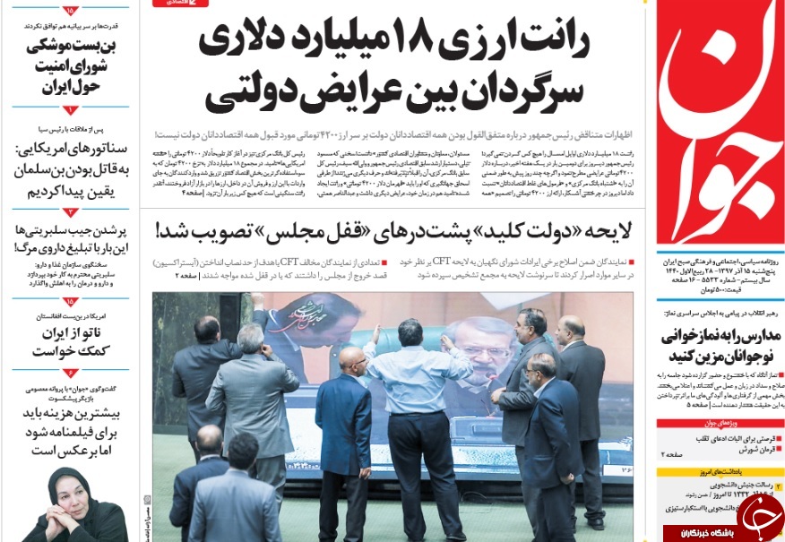 وام ازدواج فقط کفاف خرید یخچال را میدهد!/ آمریکا در شورای امنیت سنگ روی یخ شد/ وام ازدواج فقط کفاف خرید یخچال را میدهد!/ آمریکا در شورای امنیت سنگ روی یخ شد/
