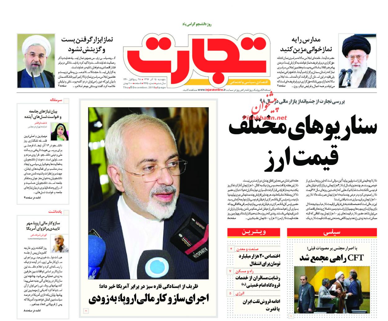 صفحه نخست روزنامه&zwnj;های اقتصادی ۱۵ آذر ماه