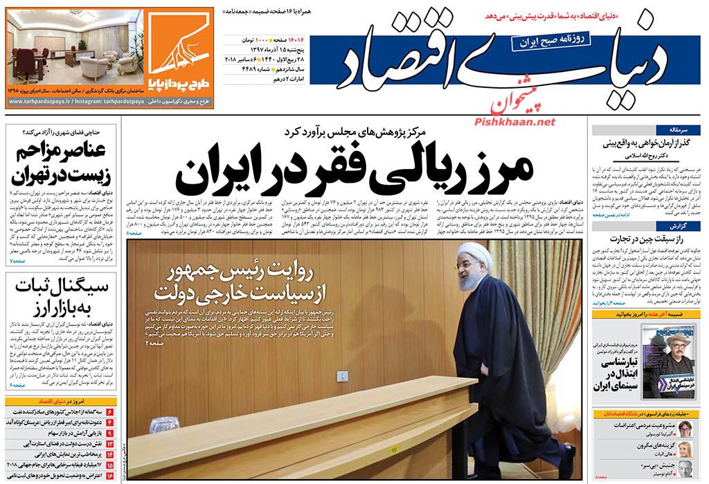 صفحه نخست روزنامه&zwnj;های اقتصادی ۱۵ آذر ماه