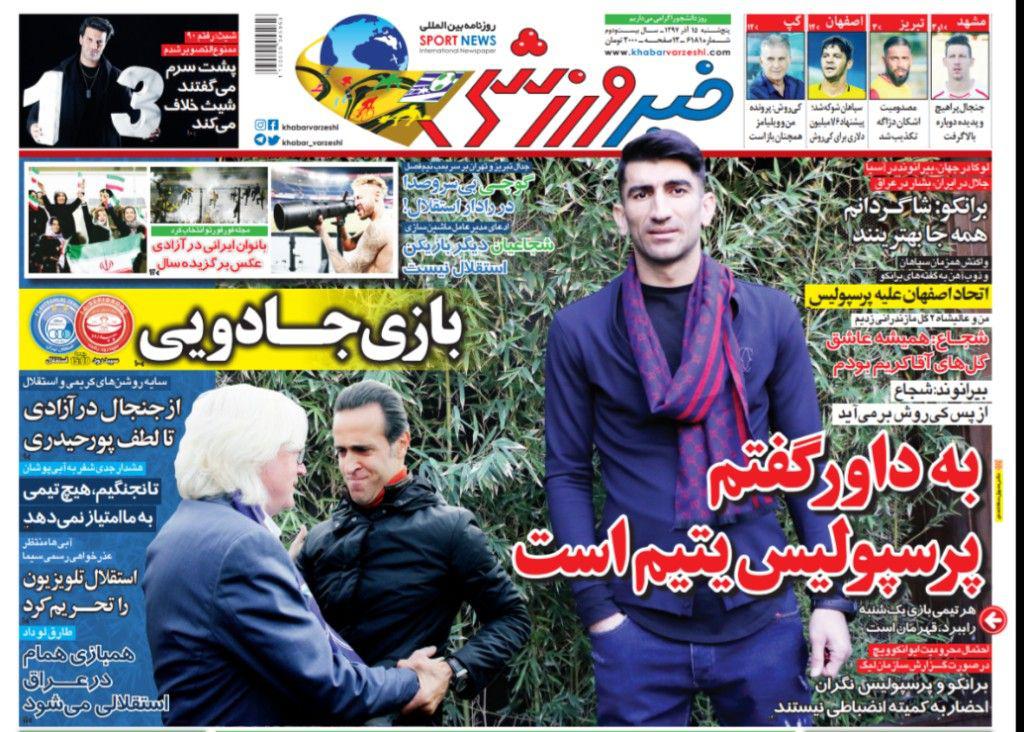 روزنامه&zwnj;های ورزشی پانزدهم آذر