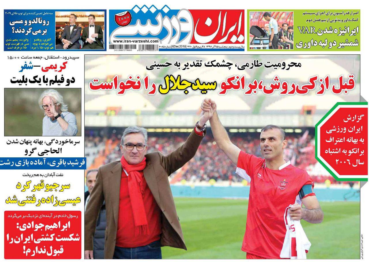 روزنامه&zwnj;های ورزشی پانزدهم آذر