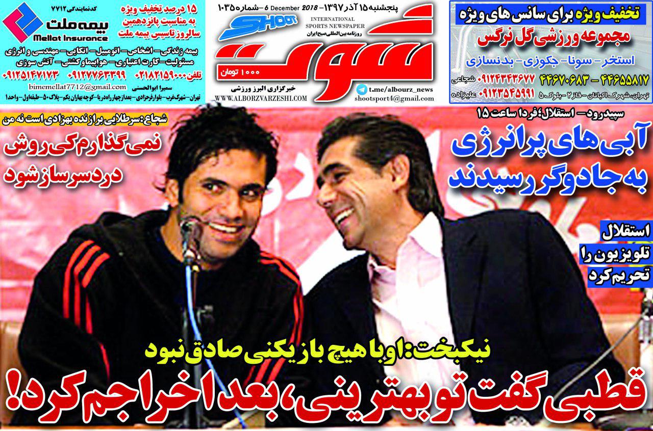 روزنامه&zwnj;های ورزشی پانزدهم آذر