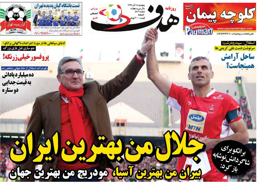 روزنامه&zwnj;های ورزشی پانزدهم آذر