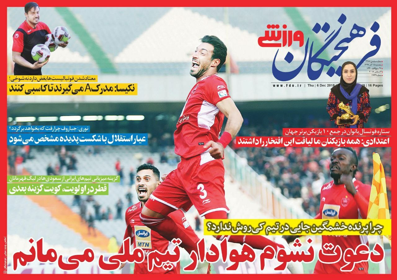 فرهیختگان ورزشی - ۱۵ آذر