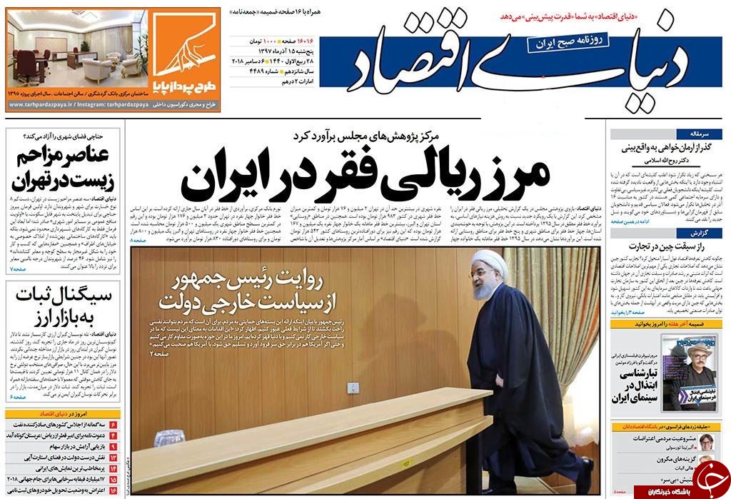 وام ازدواج فقط کفاف خرید یخچال را میدهد!/ آمریکا در شورای امنیت سنگ روی یخ شد/ لایحه دولت کلید پشت درهای قفل مجلس تصویب شد!/ ناتو از ایران کمک خواست وام ازدواج فقط کفاف خرید یخچال را میدهد!/ آمریکا در شورای امنیت سنگ روی یخ شد/ لایحه دولت کلید پشت درهای قفل مجلس تصویب شد!/ ناتو از ایران کمک خواست