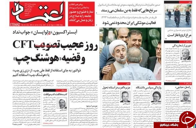وام ازدواج فقط کفاف خرید یخچال را میدهد!/ آمریکا در شورای امنیت سنگ روی یخ شد/ لایحه دولت کلید پشت درهای قفل مجلس تصویب شد!/ ناتو از ایران کمک خواست وام ازدواج فقط کفاف خرید یخچال را میدهد!/ آمریکا در شورای امنیت سنگ روی یخ شد/ لایحه دولت کلید پشت درهای قفل مجلس تصویب شد!/ ناتو از ایران کمک خواست