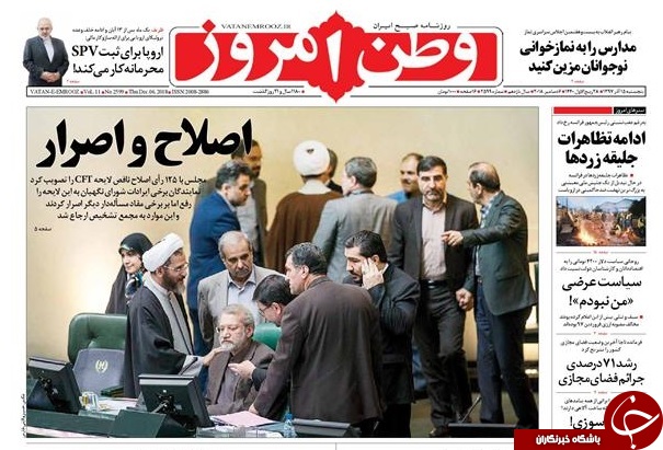وام ازدواج فقط کفاف خرید یخچال را میدهد!/ آمریکا در شورای امنیت سنگ روی یخ شد/ لایحه دولت کلید پشت درهای قفل مجلس تصویب شد!/ ناتو از ایران کمک خواست وام ازدواج فقط کفاف خرید یخچال را میدهد!/ آمریکا در شورای امنیت سنگ روی یخ شد/ لایحه دولت کلید پشت درهای قفل مجلس تصویب شد!/ ناتو از ایران کمک خواست