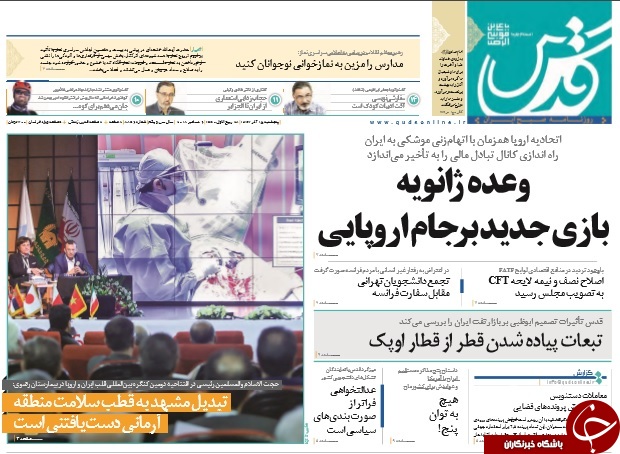 وام ازدواج فقط کفاف خرید یخچال را میدهد!/ آمریکا در شورای امنیت سنگ روی یخ شد/ لایحه دولت کلید پشت درهای قفل مجلس تصویب شد!/ ناتو از ایران کمک خواست وام ازدواج فقط کفاف خرید یخچال را میدهد!/ آمریکا در شورای امنیت سنگ روی یخ شد/ لایحه دولت کلید پشت درهای قفل مجلس تصویب شد!/ ناتو از ایران کمک خواست