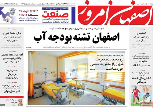 بودجه آب اصفهان،صفرشد/ استعفای دسته جمعی نمایندگان اصفهان