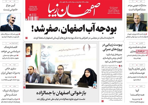 بودجه آب اصفهان،صفرشد/ استعفای دسته جمعی نمایندگان اصفهان
