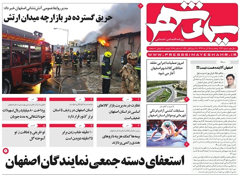 بودجه آب اصفهان،صفرشد/ استعفای دسته جمعی نمایندگان اصفهان