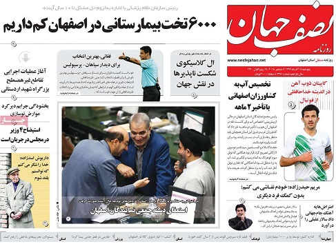 بودجه آب اصفهان،صفرشد/ استعفای دسته جمعی نمایندگان اصفهان