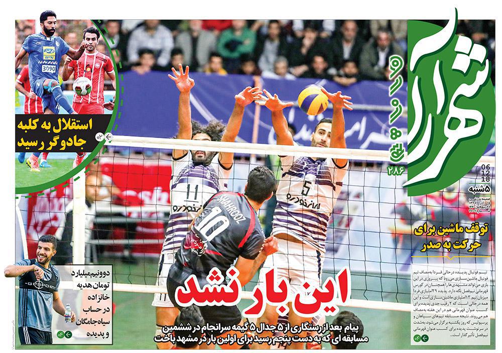 قدردانی از قهرمانان / دورزدن تحریم با 
