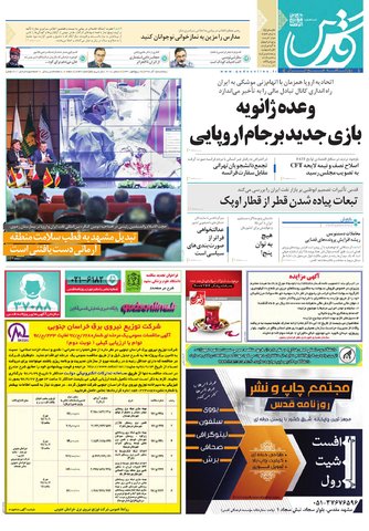 قدردانی از قهرمانان / دورزدن تحریم با 