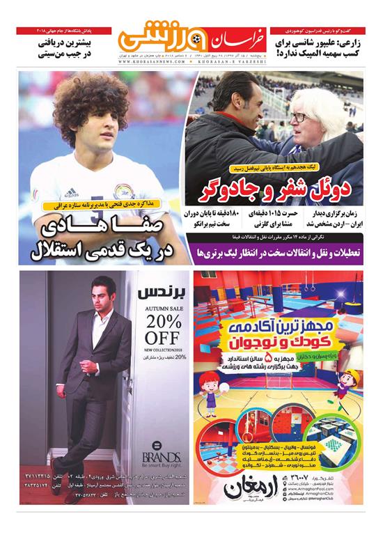 قدردانی از قهرمانان / دورزدن تحریم با 