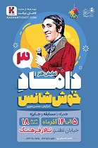 داماد خوش شانس» کاشانی رکورد زد