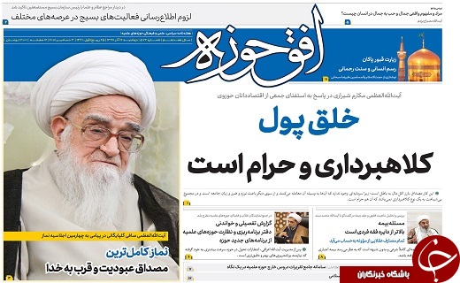 استیضاح ظریف منتفی شد/خلق پول حرام است