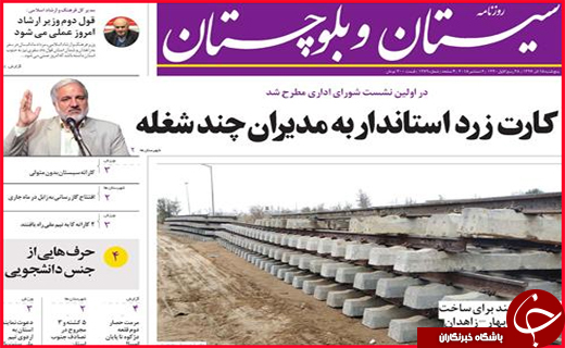 نیم صفحه نخست روزنامه&zwnj;های استانی؛