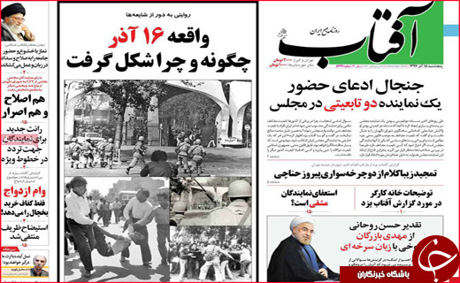 نیم صفحه نخست روزنامه&zwnj;های استانی؛