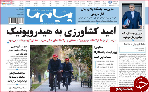 نیم صفحه نخست روزنامه&zwnj;های استانی؛