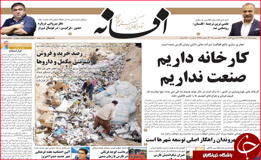 نیم صفحه نخست روزنامه&zwnj;های استانی؛
