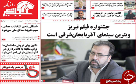 نیم صفحه نخست روزنامه&zwnj;های استانی؛