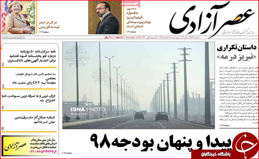 نیم صفحه نخست روزنامه&zwnj;های استانی؛