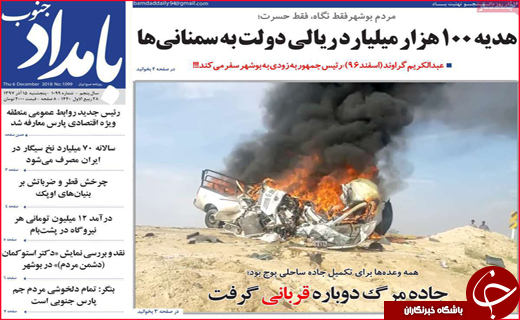 نیم صفحه نخست روزنامه&zwnj;های استانی؛
