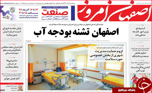 نیم صفحه نخست روزنامه&zwnj;های استانی؛
