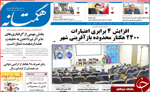 نیم صفحه نخست روزنامه&zwnj;های استانی؛