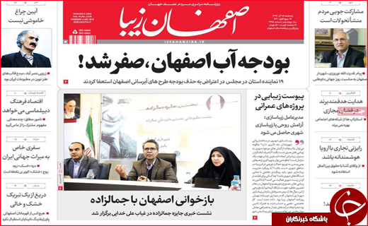 نیم صفحه نخست روزنامه&zwnj;های استانی؛