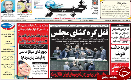 نیم صفحه نخست روزنامه&zwnj;های استانی؛
